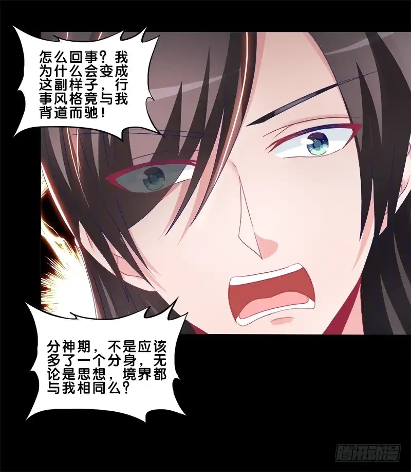 《双面师尊别乱来》79、双面师尊？ 第35页