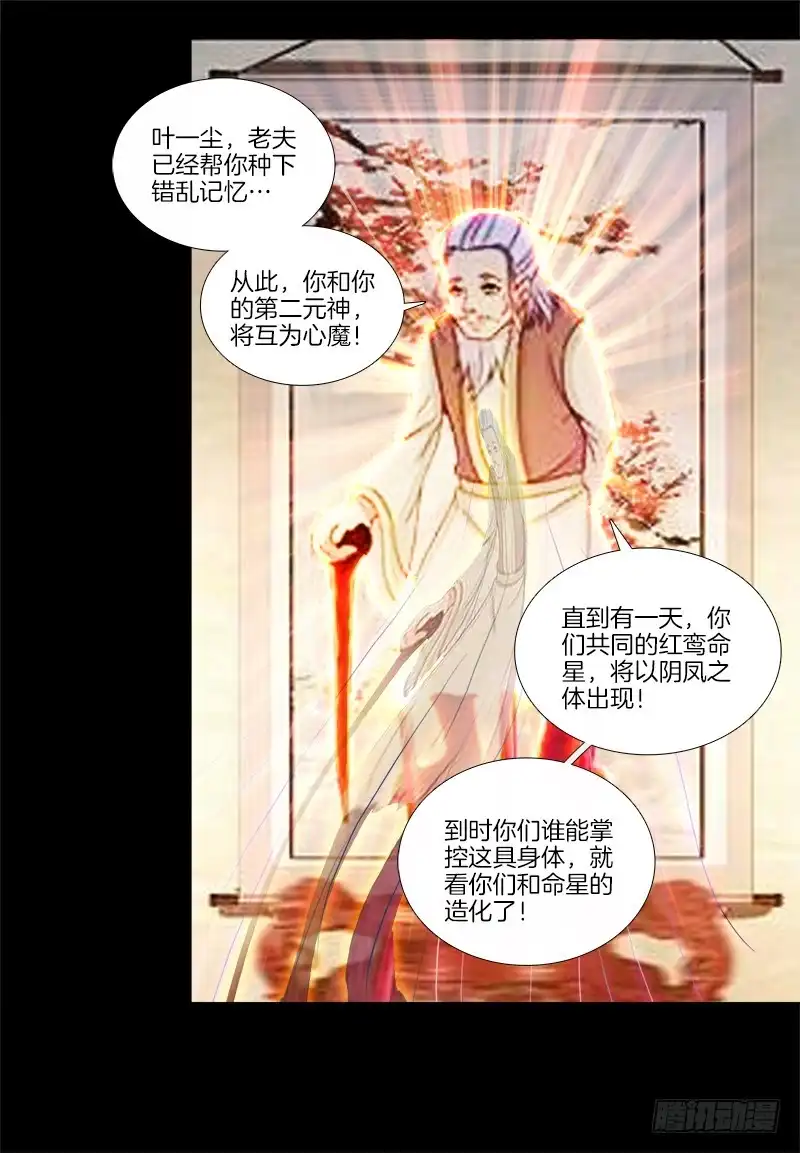 《双面师尊别乱来》79、双面师尊？ 第47页