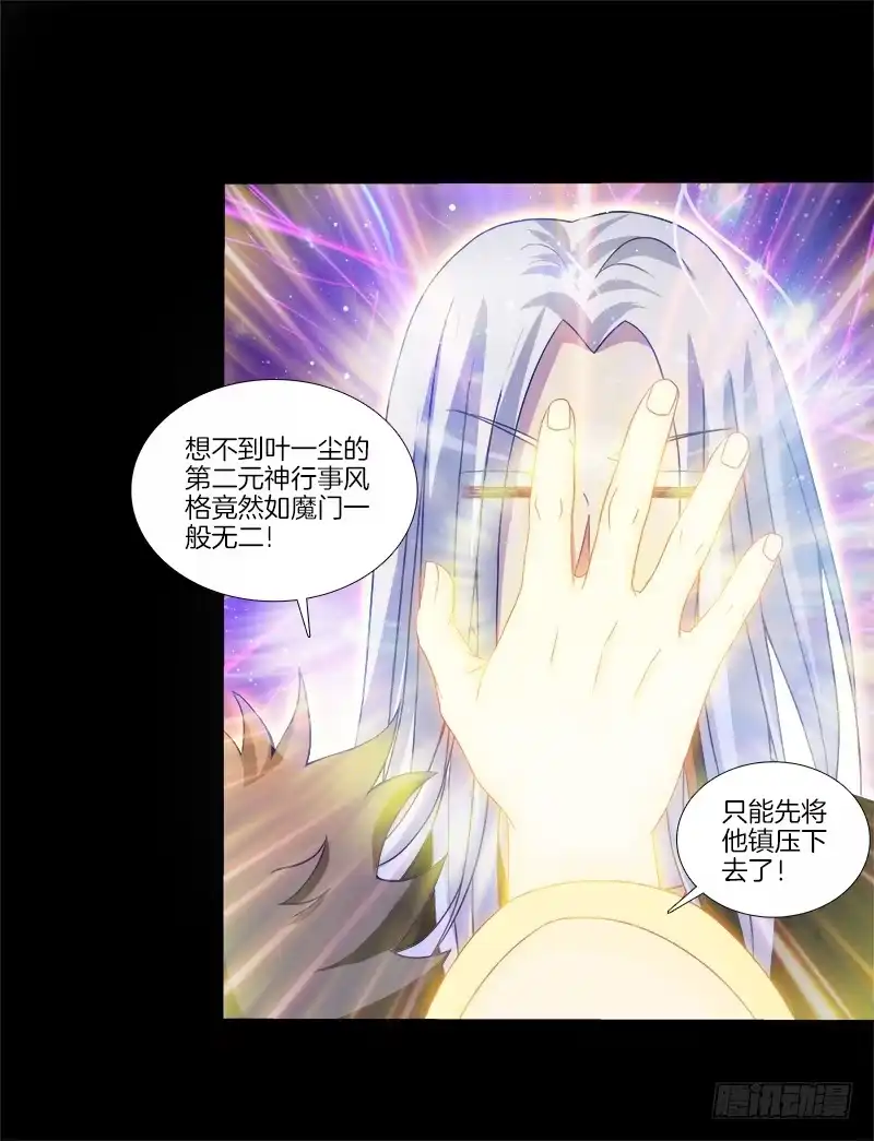 《双面师尊别乱来》79、双面师尊？ 第30页
