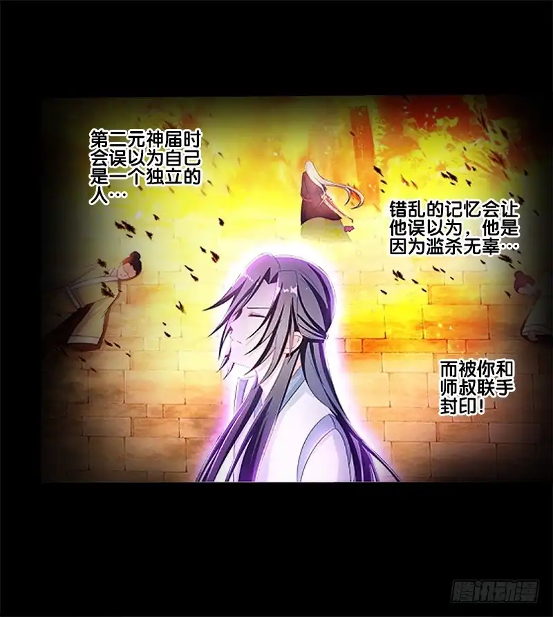 《双面师尊别乱来》79、双面师尊？ 第45页