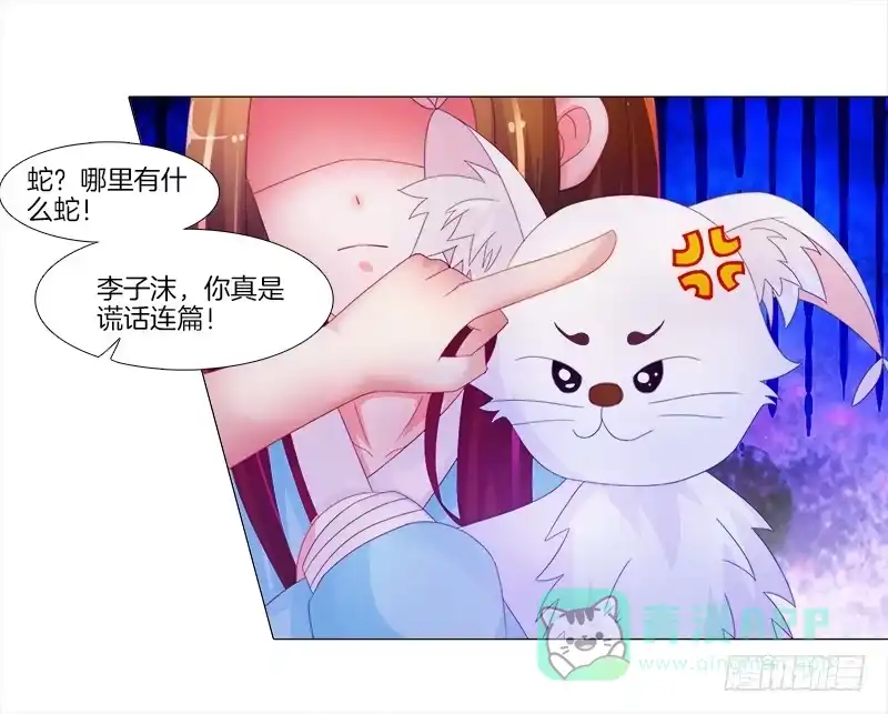 《双面师尊别乱来》8、后悔的事 第16页