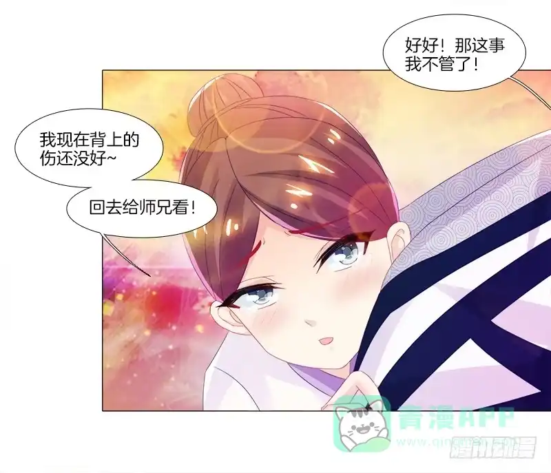 《双面师尊别乱来》8、后悔的事 第31页