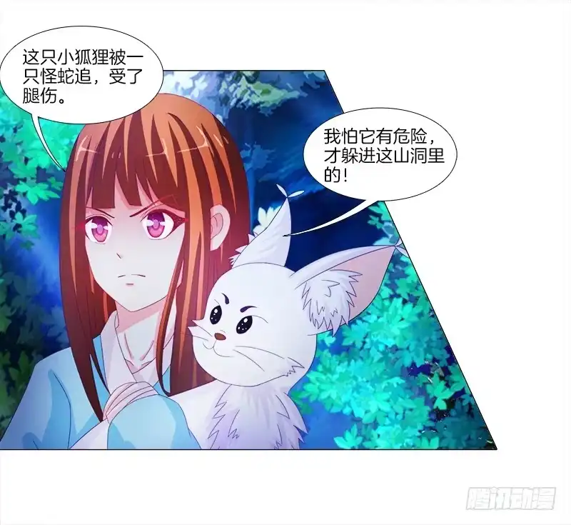 《双面师尊别乱来》8、后悔的事 第15页