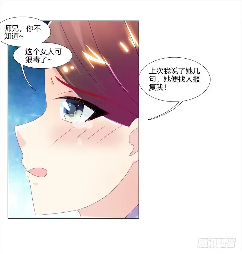 《双面师尊别乱来》8、后悔的事 第30页