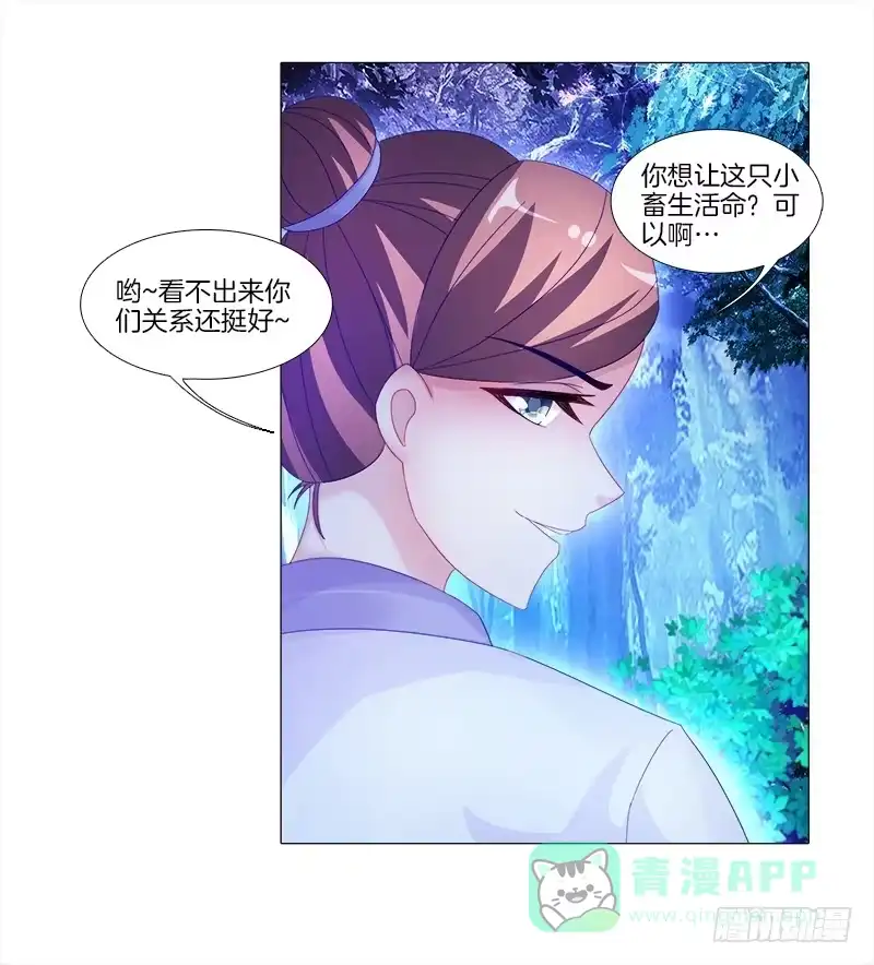 《双面师尊别乱来》8、后悔的事 第26页
