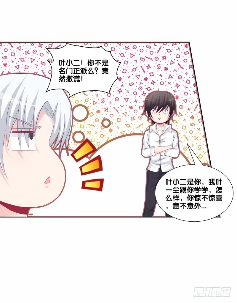 《双面师尊别乱来》80、李代桃僵 第43页