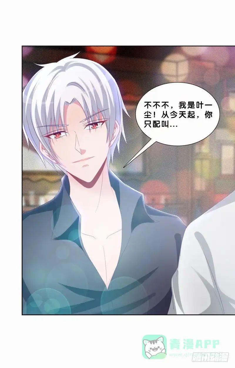 《双面师尊别乱来》80、李代桃僵 第11页