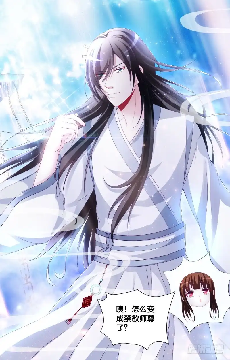 《双面师尊别乱来》80、李代桃僵 第53页