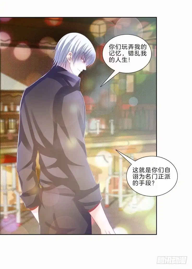 《双面师尊别乱来》80、李代桃僵 第5页