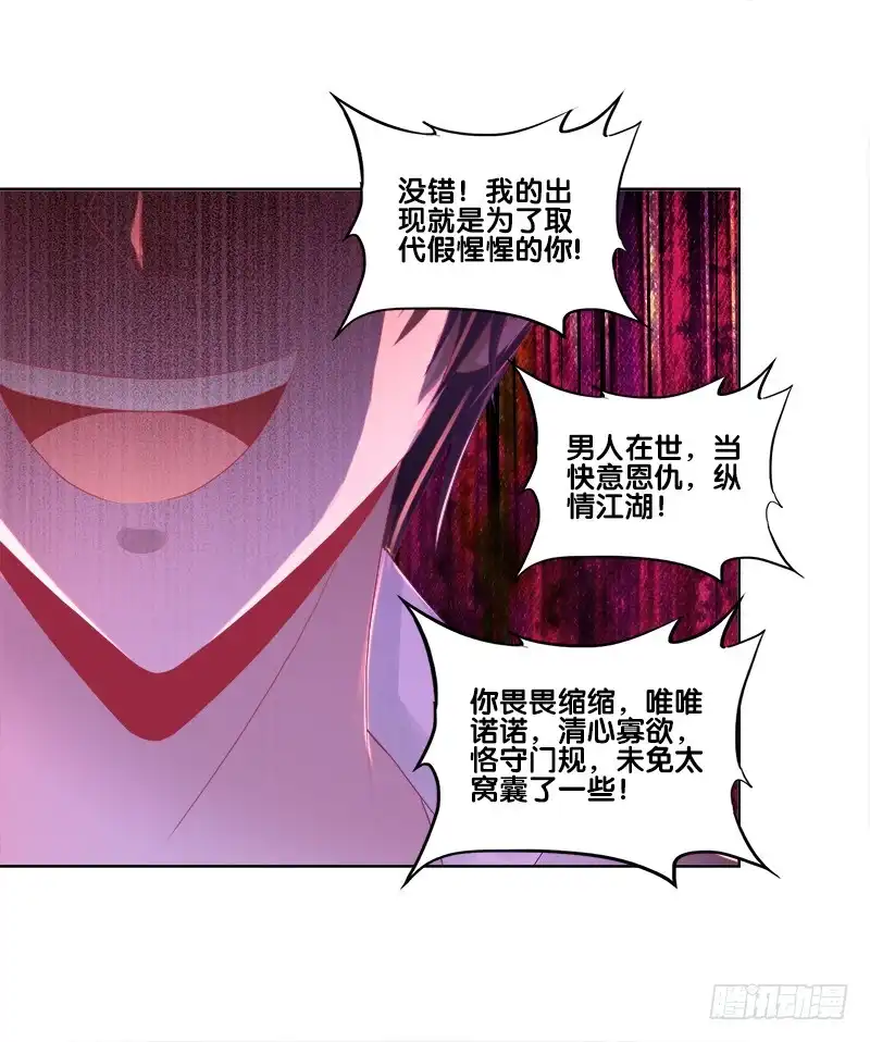 《双面师尊别乱来》80、李代桃僵 第14页