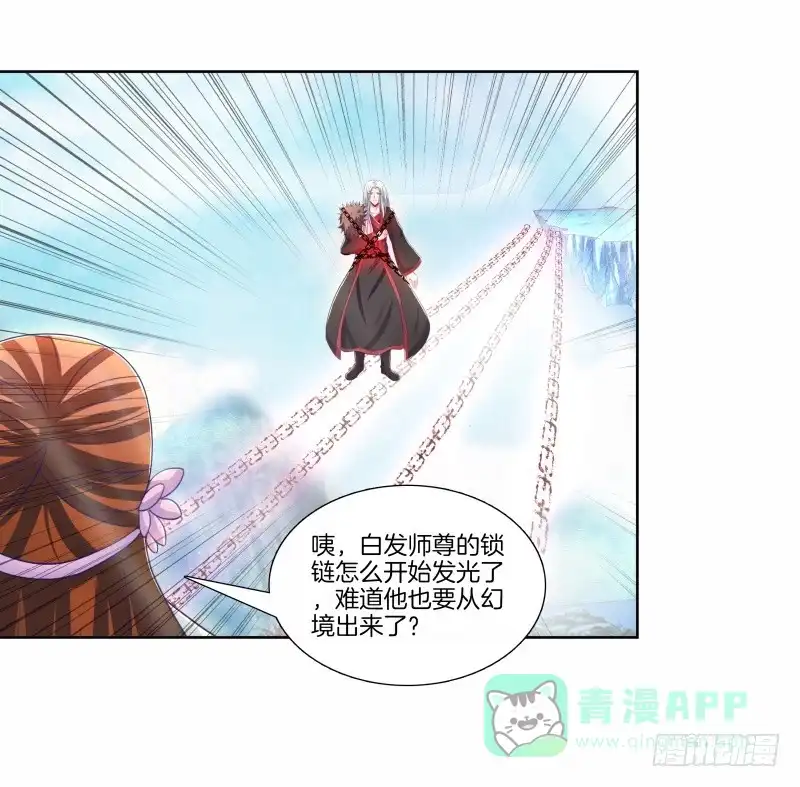 《双面师尊别乱来》80、李代桃僵 第51页