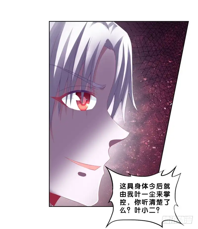 《双面师尊别乱来》80、李代桃僵 第15页