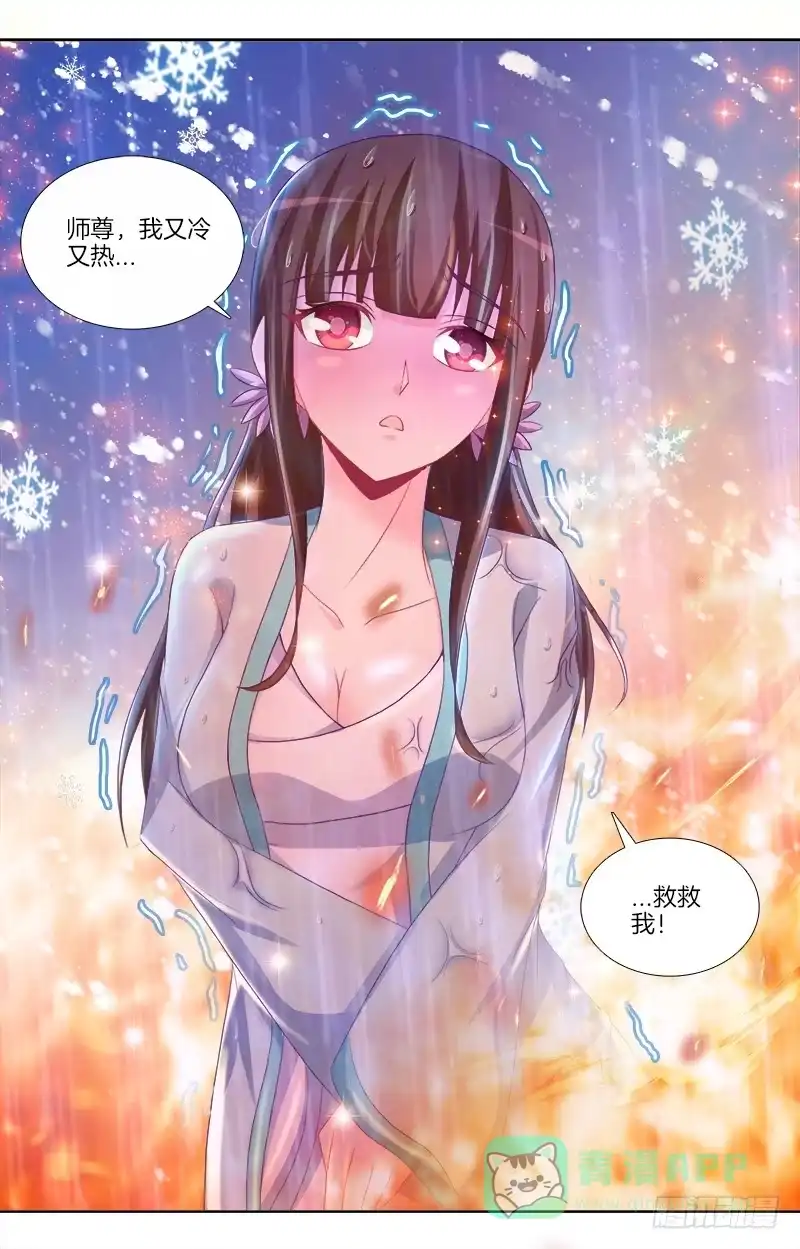 《双面师尊别乱来》81、意乱情迷 第36页