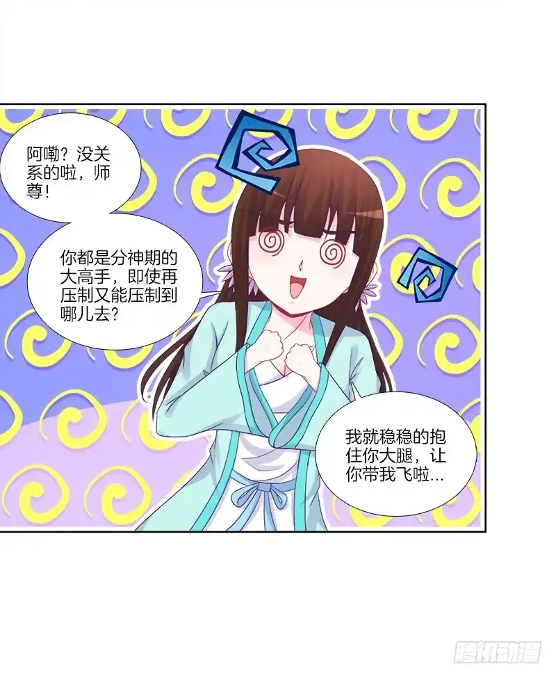 《双面师尊别乱来》81、意乱情迷 第24页