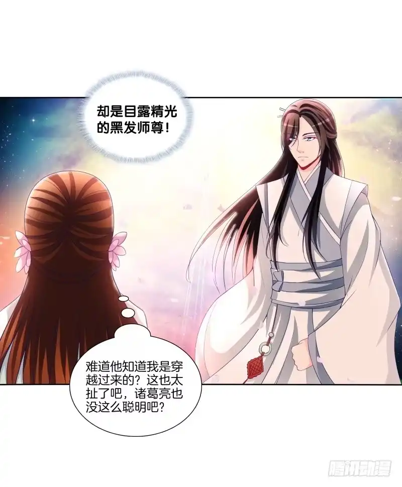 《双面师尊别乱来》81、意乱情迷 第15页