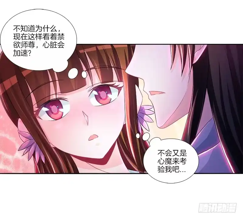 《双面师尊别乱来》81、意乱情迷 第4页
