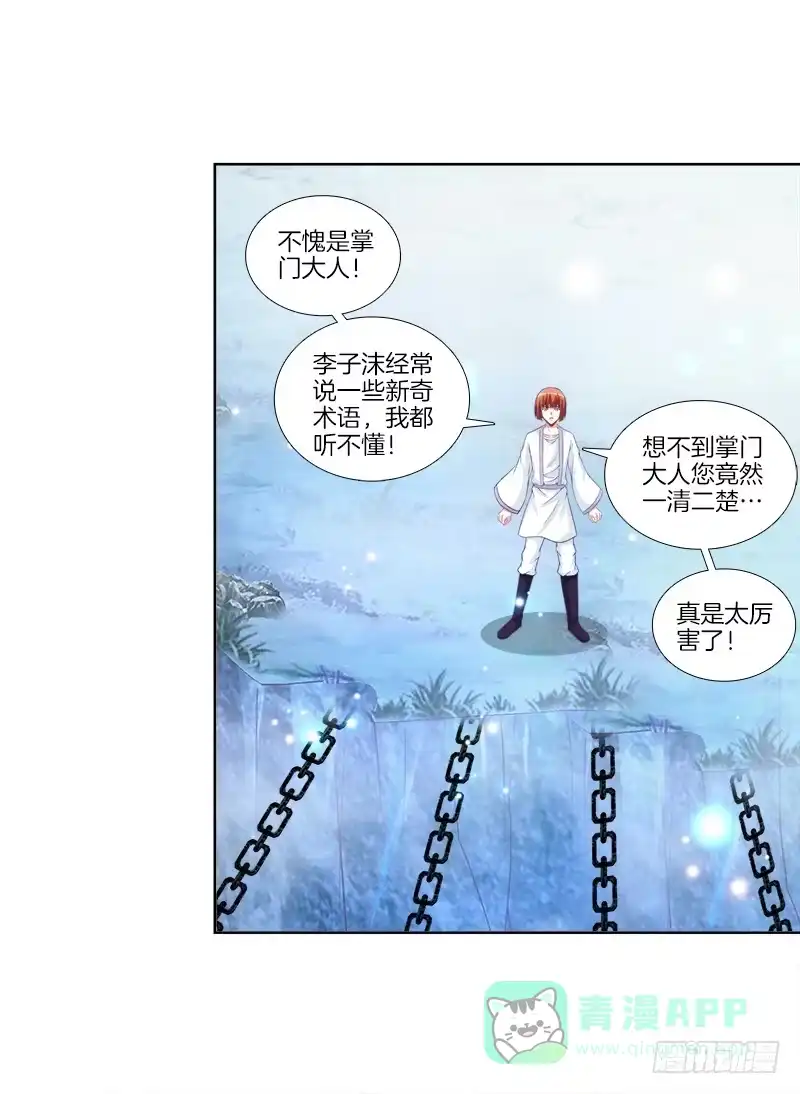 《双面师尊别乱来》81、意乱情迷 第16页