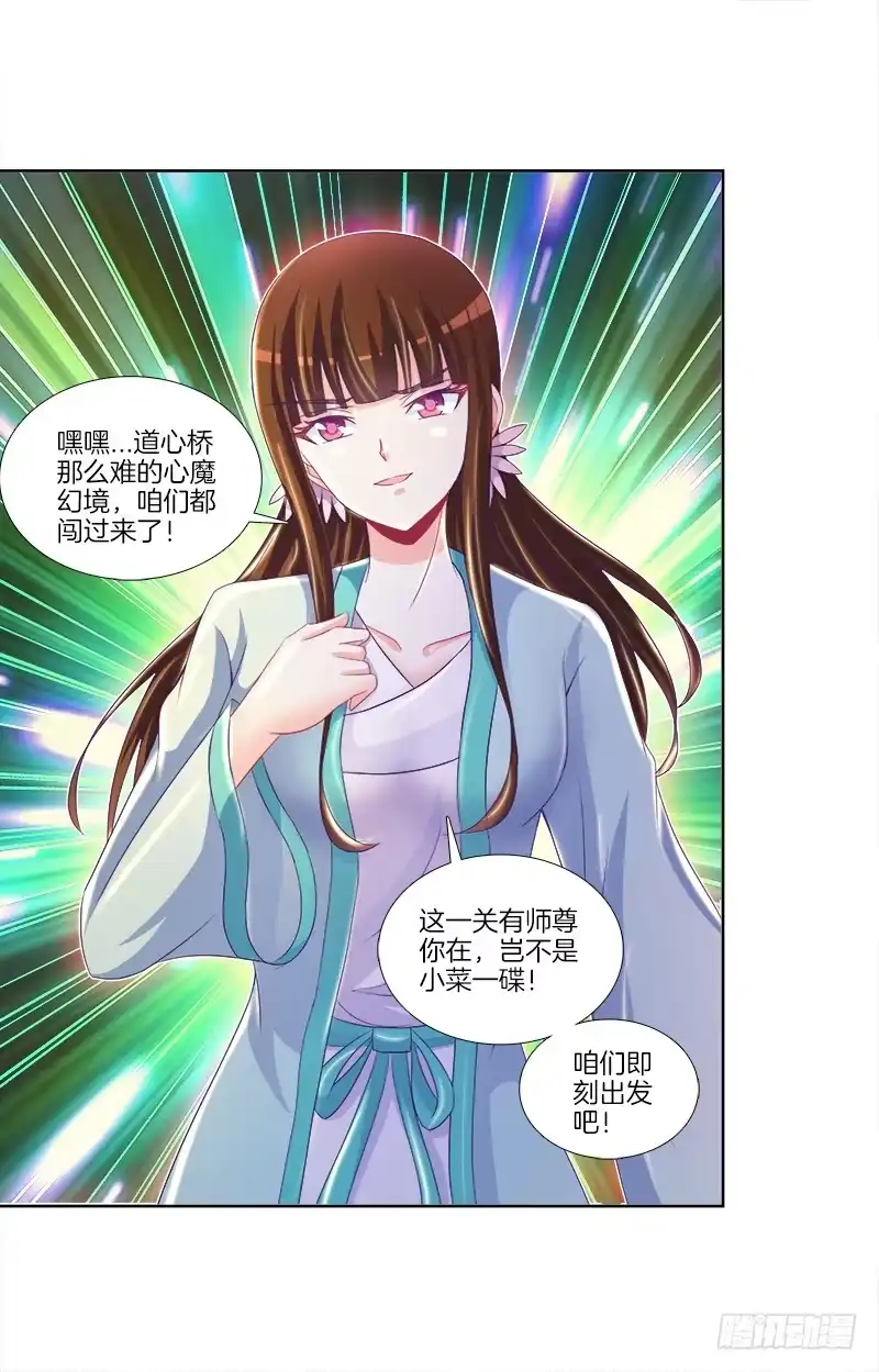 《双面师尊别乱来》81、意乱情迷 第20页