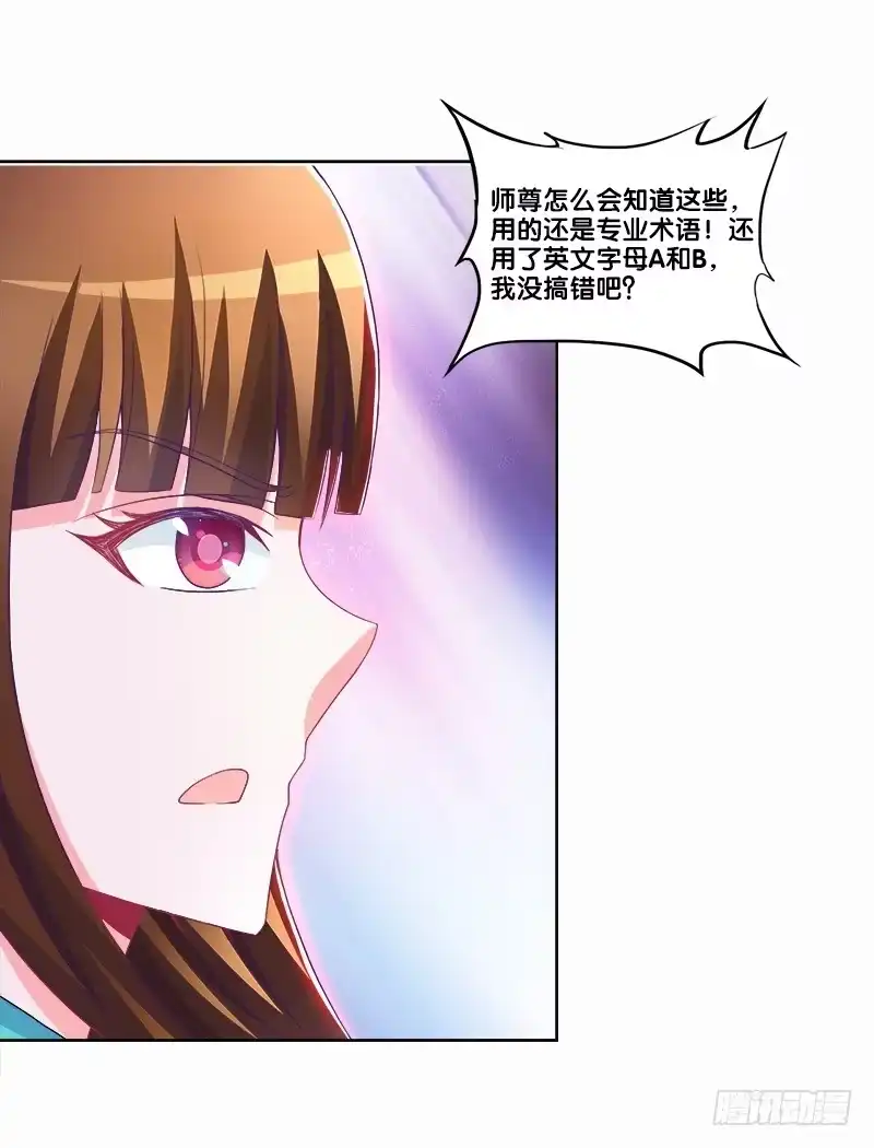 《双面师尊别乱来》81、意乱情迷 第13页