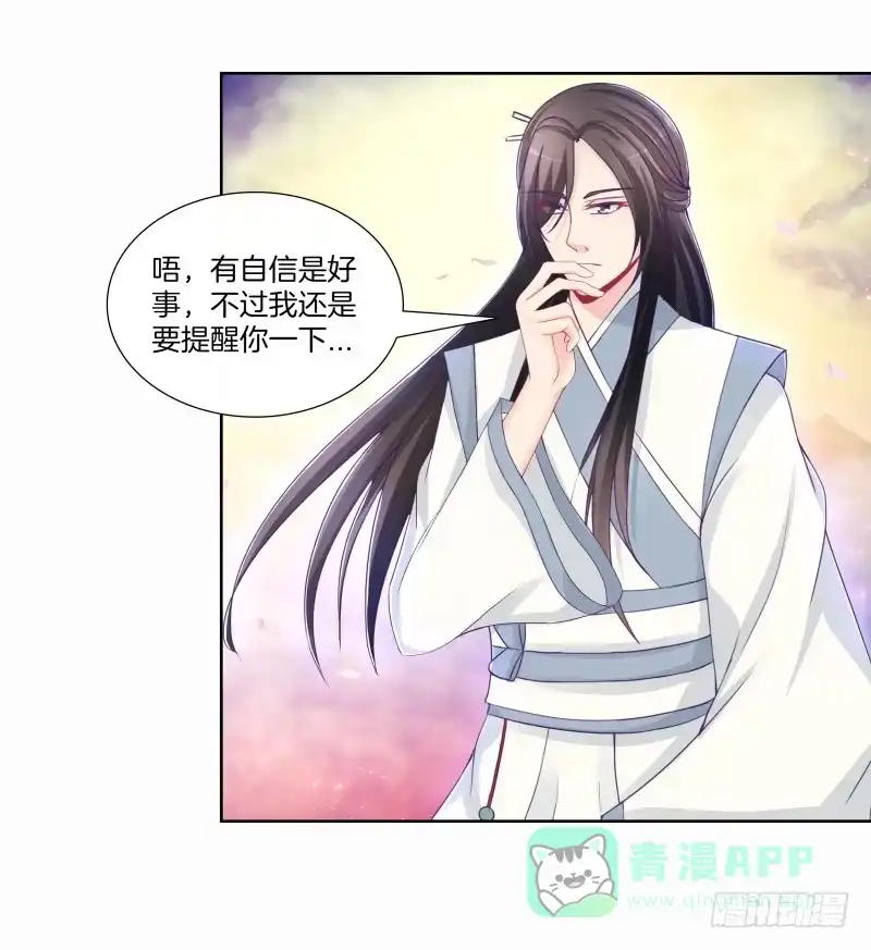 《双面师尊别乱来》81、意乱情迷 第21页