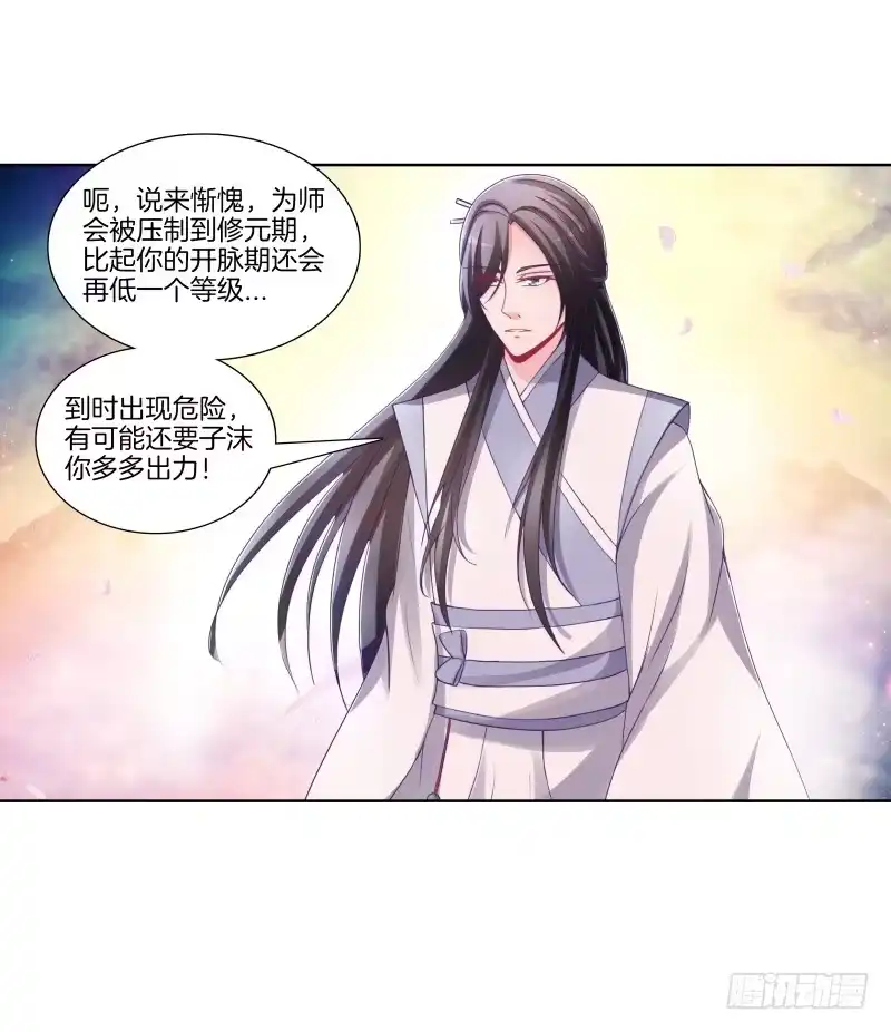 《双面师尊别乱来》81、意乱情迷 第25页