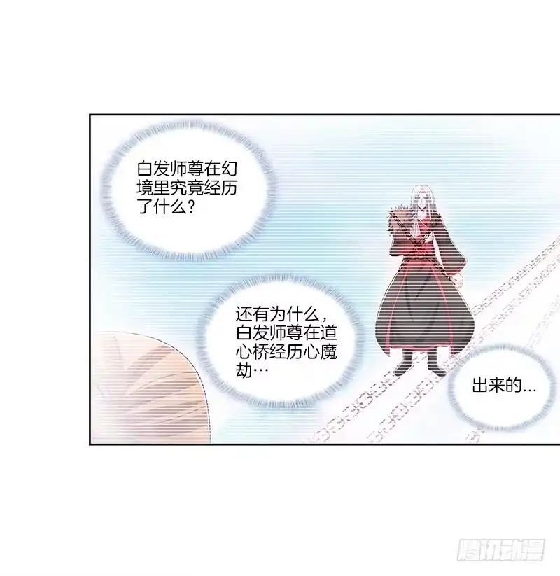 《双面师尊别乱来》81、意乱情迷 第14页