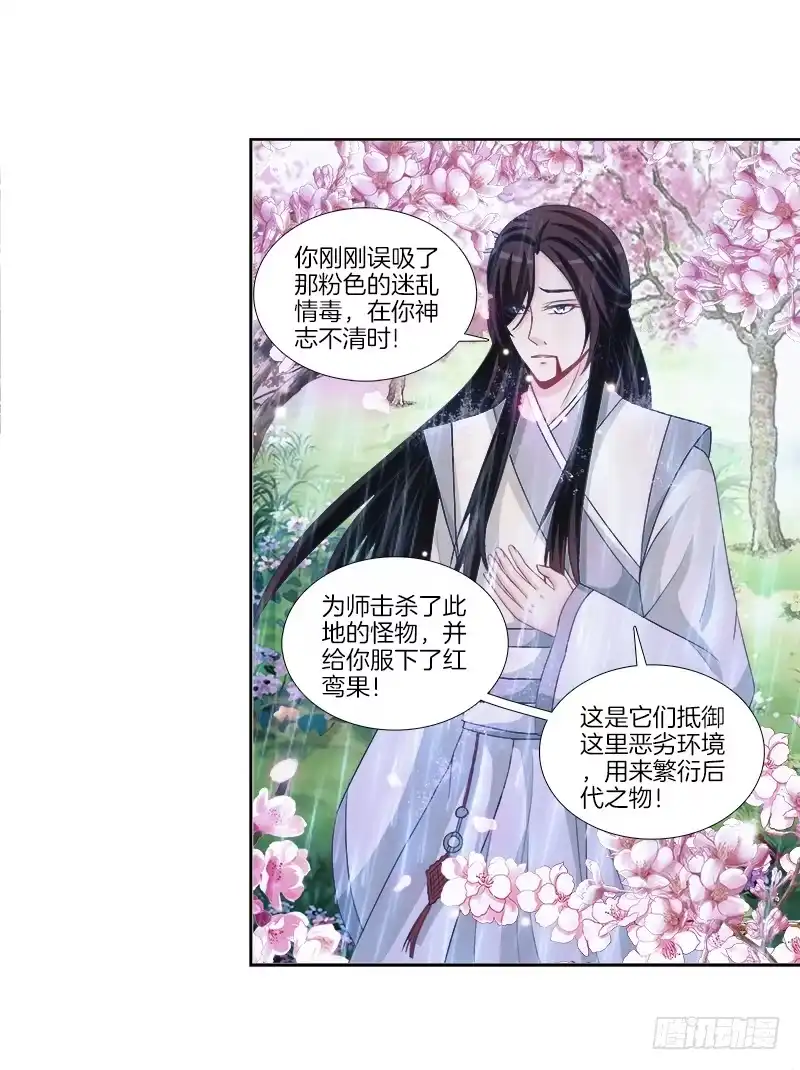《双面师尊别乱来》82、为汝拔剑 第33页