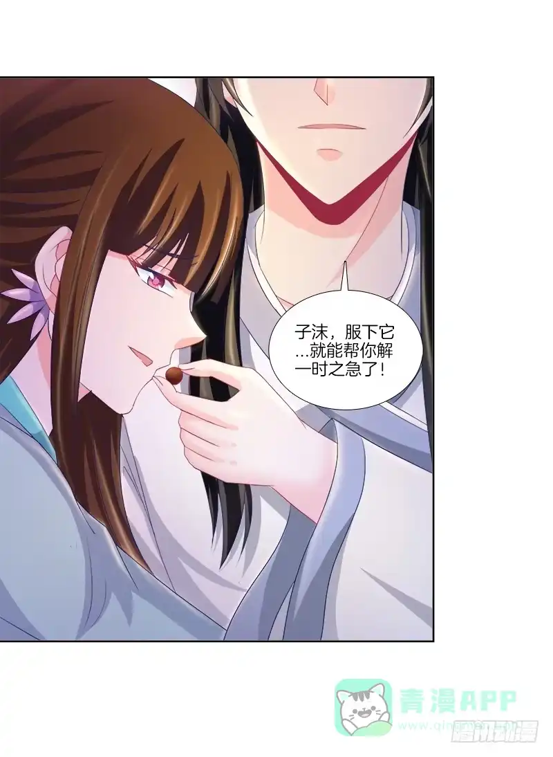 《双面师尊别乱来》82、为汝拔剑 第31页