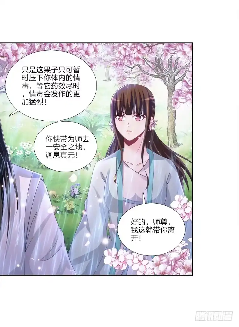《双面师尊别乱来》82、为汝拔剑 第34页