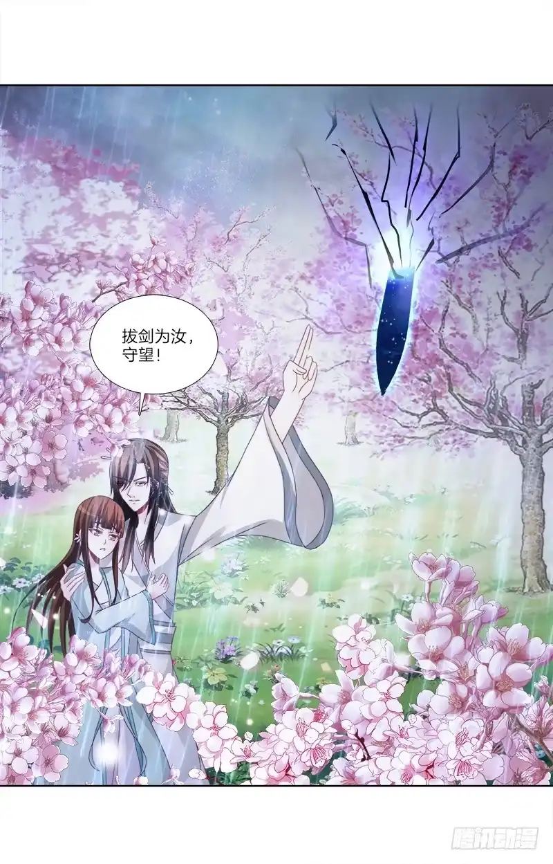 《双面师尊别乱来》82、为汝拔剑 第22页
