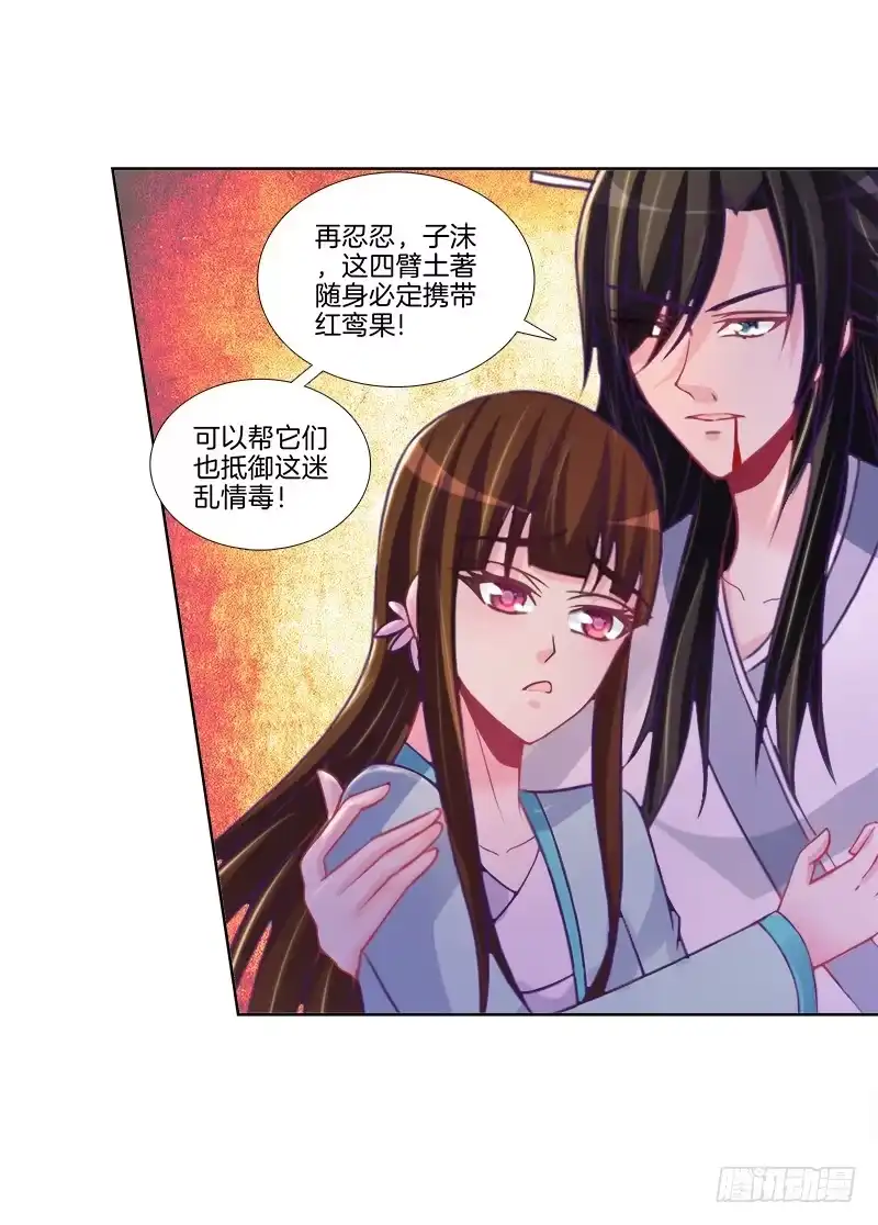 《双面师尊别乱来》82、为汝拔剑 第28页
