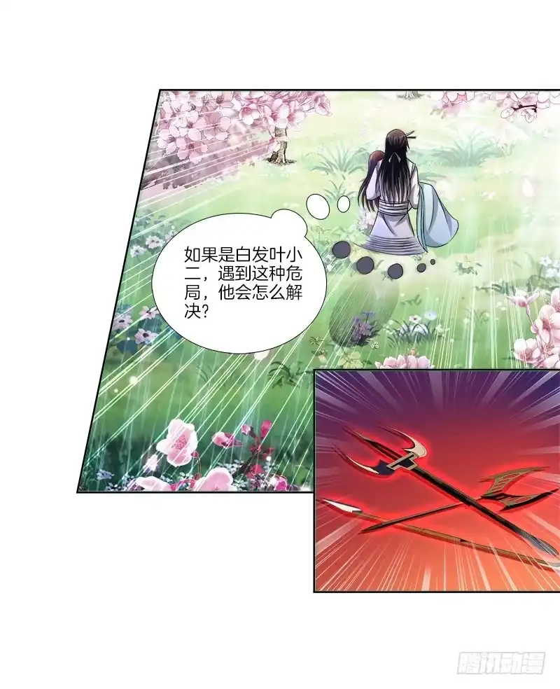 《双面师尊别乱来》82、为汝拔剑 第14页