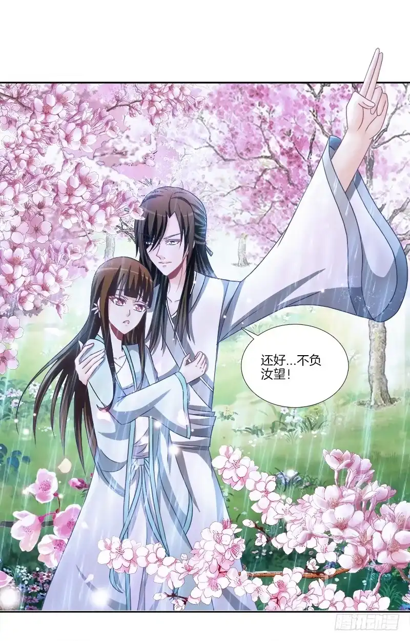 《双面师尊别乱来》82、为汝拔剑 第25页