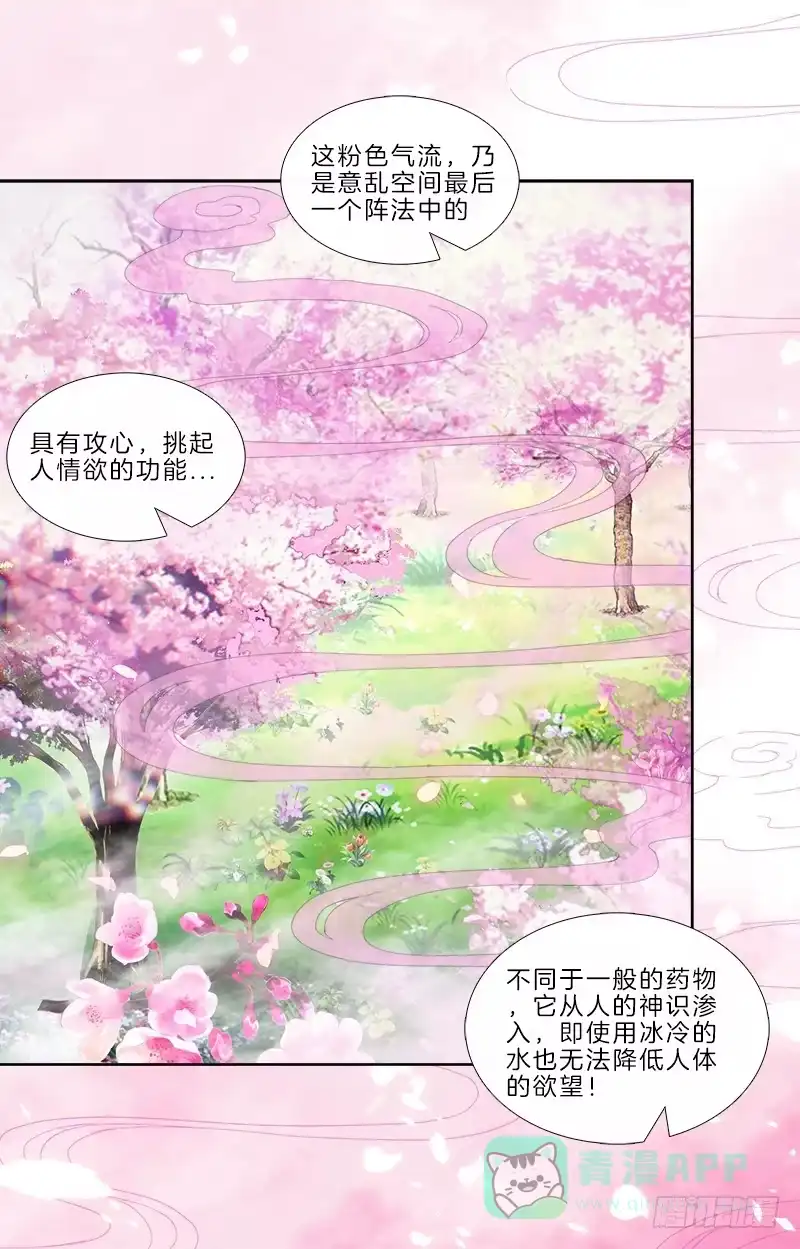 《双面师尊别乱来》82、为汝拔剑 第1页