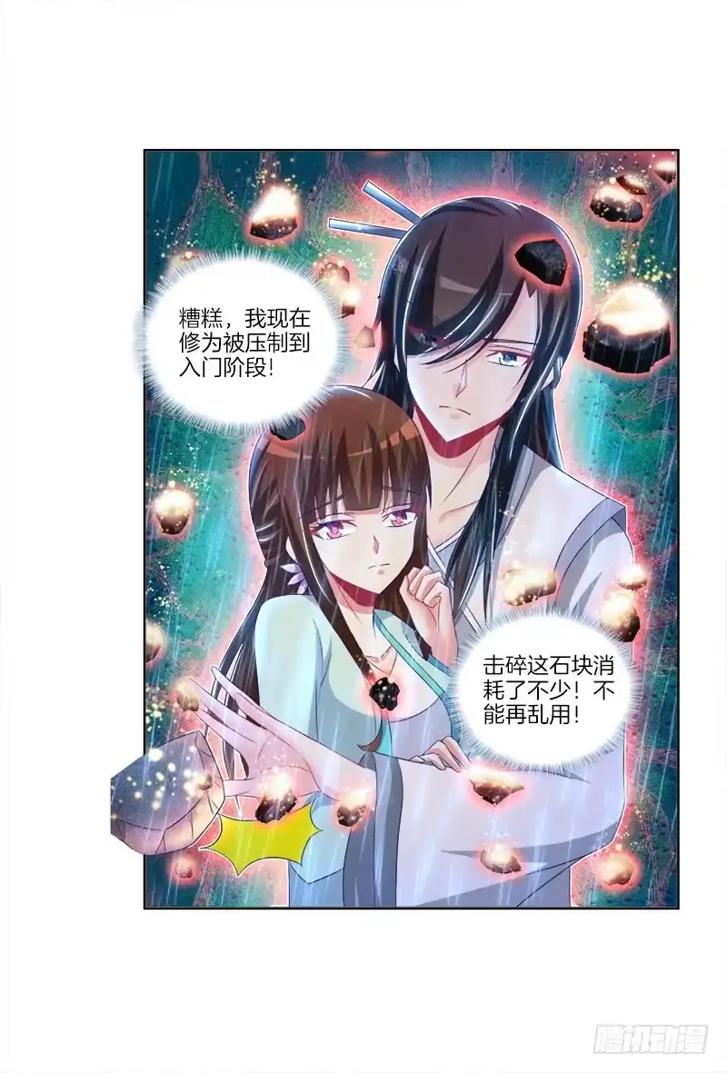 《双面师尊别乱来》82、为汝拔剑 第4页