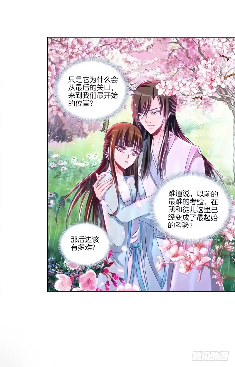 《双面师尊别乱来》82、为汝拔剑 第2页