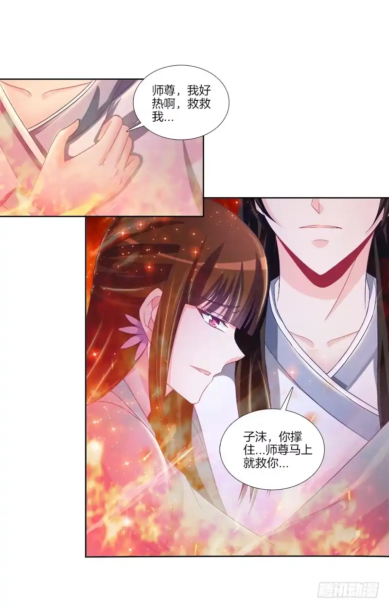 《双面师尊别乱来》82、为汝拔剑 第8页