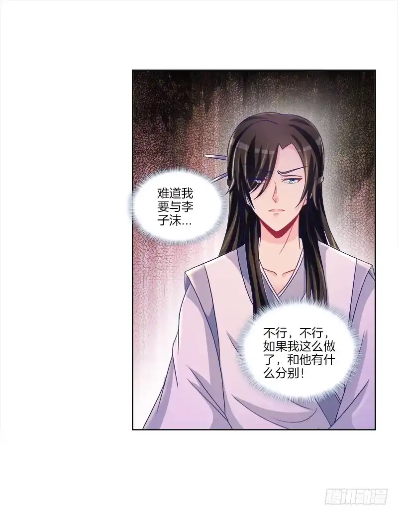《双面师尊别乱来》82、为汝拔剑 第17页