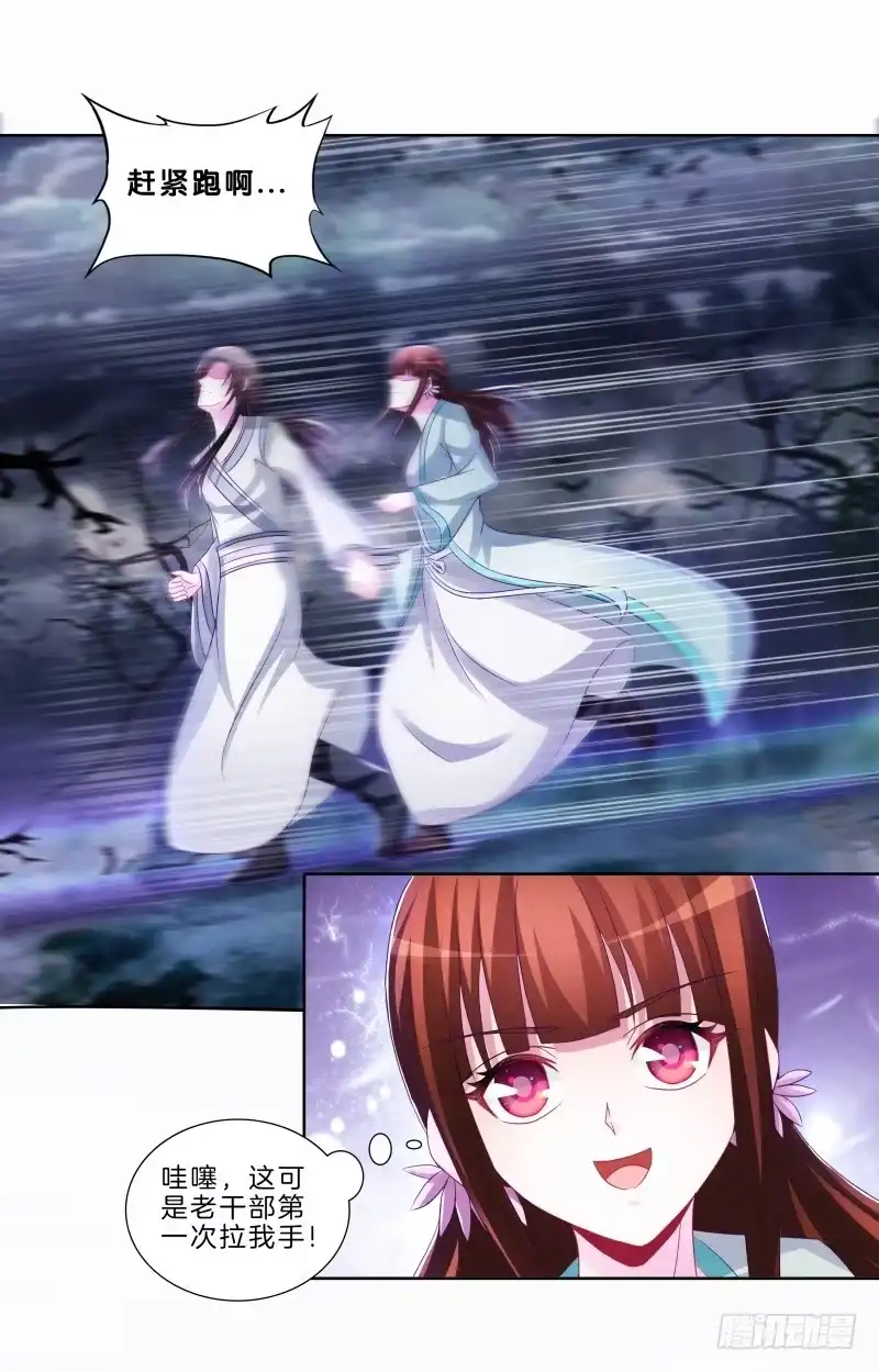 《双面师尊别乱来》83、她的呼唤 第13页