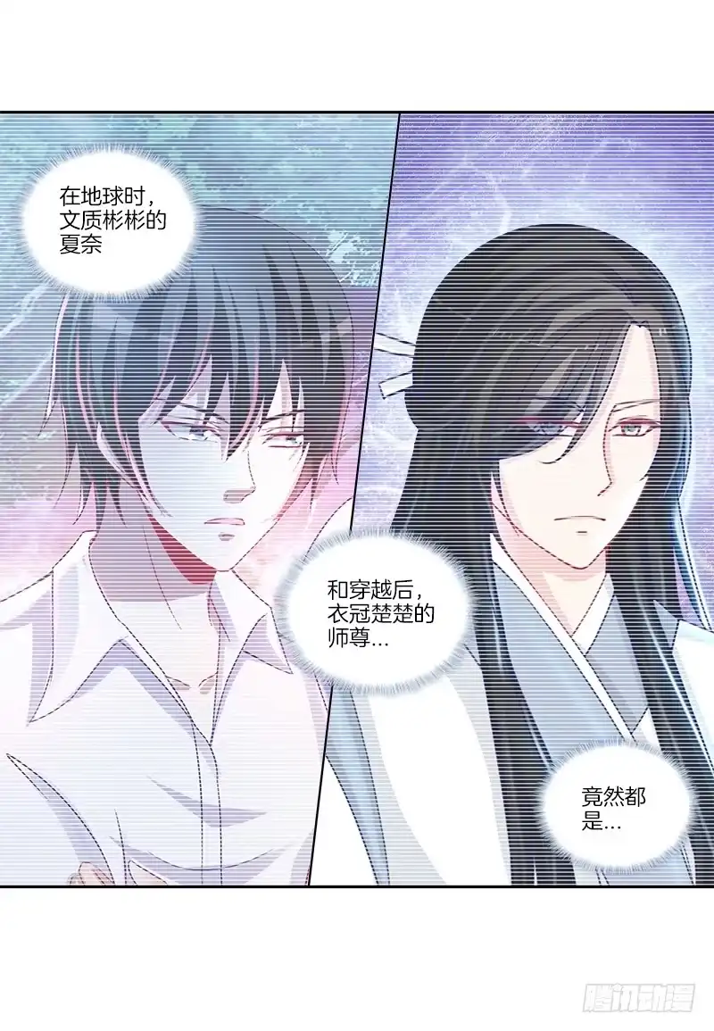 《双面师尊别乱来》83、她的呼唤 第28页