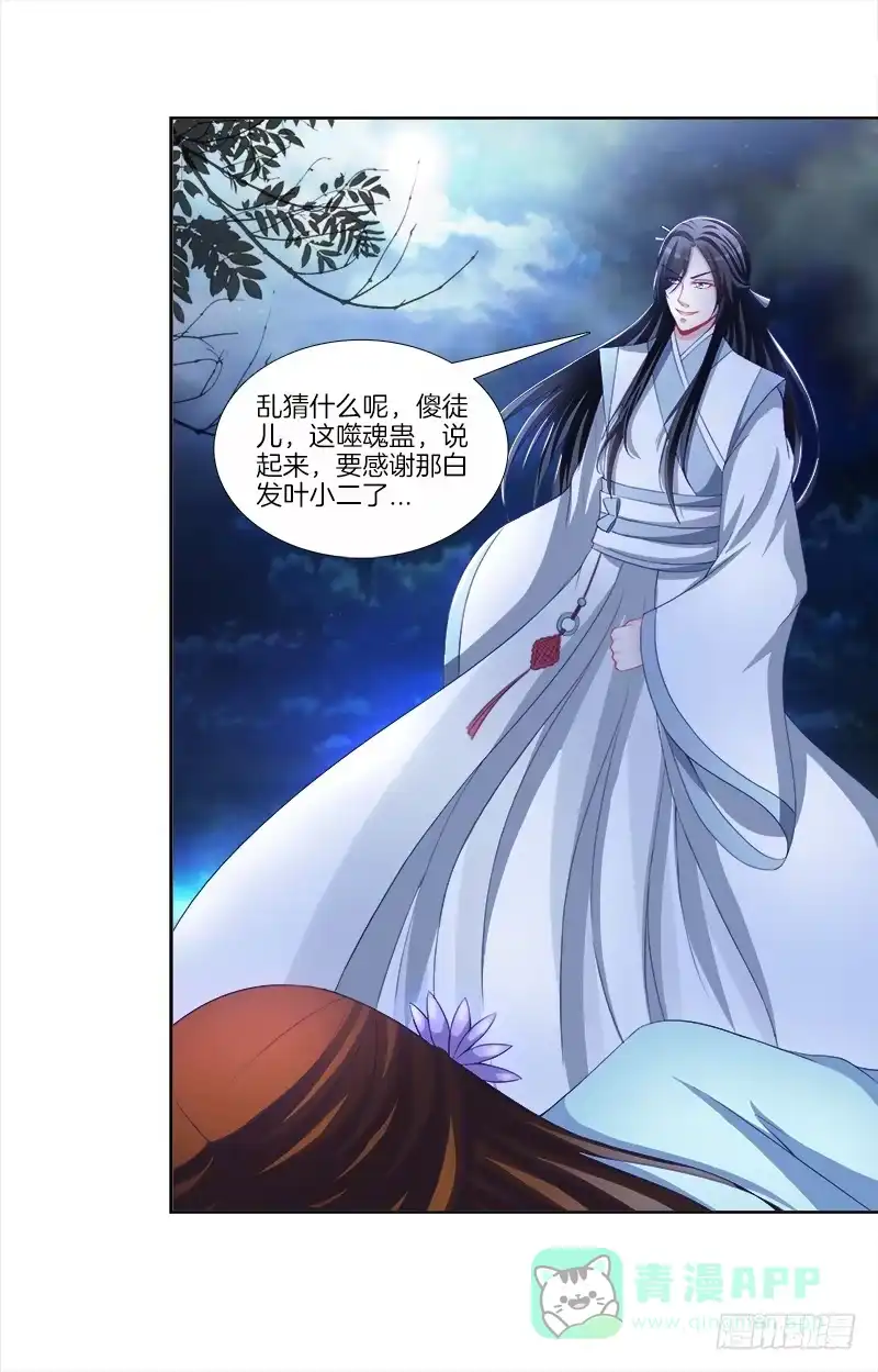 《双面师尊别乱来》84、回眸一笑 第11页