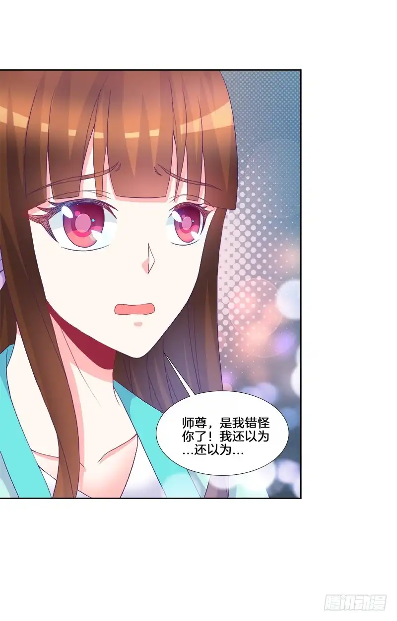 《双面师尊别乱来》84、回眸一笑 第13页