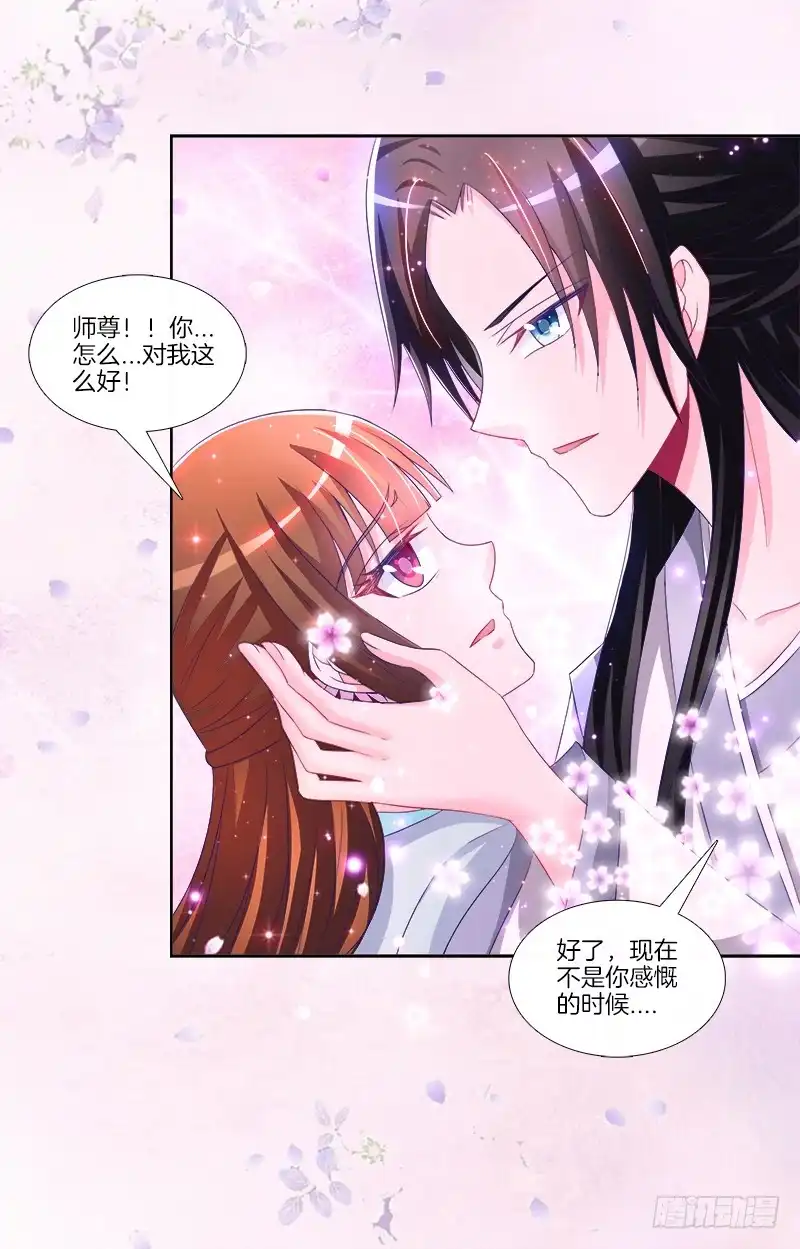 《双面师尊别乱来》84、回眸一笑 第15页