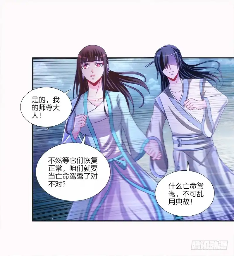 《双面师尊别乱来》84、回眸一笑 第17页