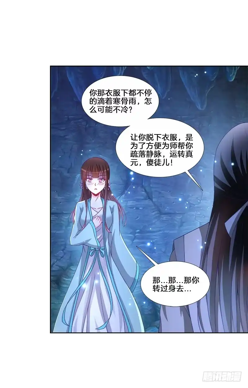《双面师尊别乱来》84、回眸一笑 第29页