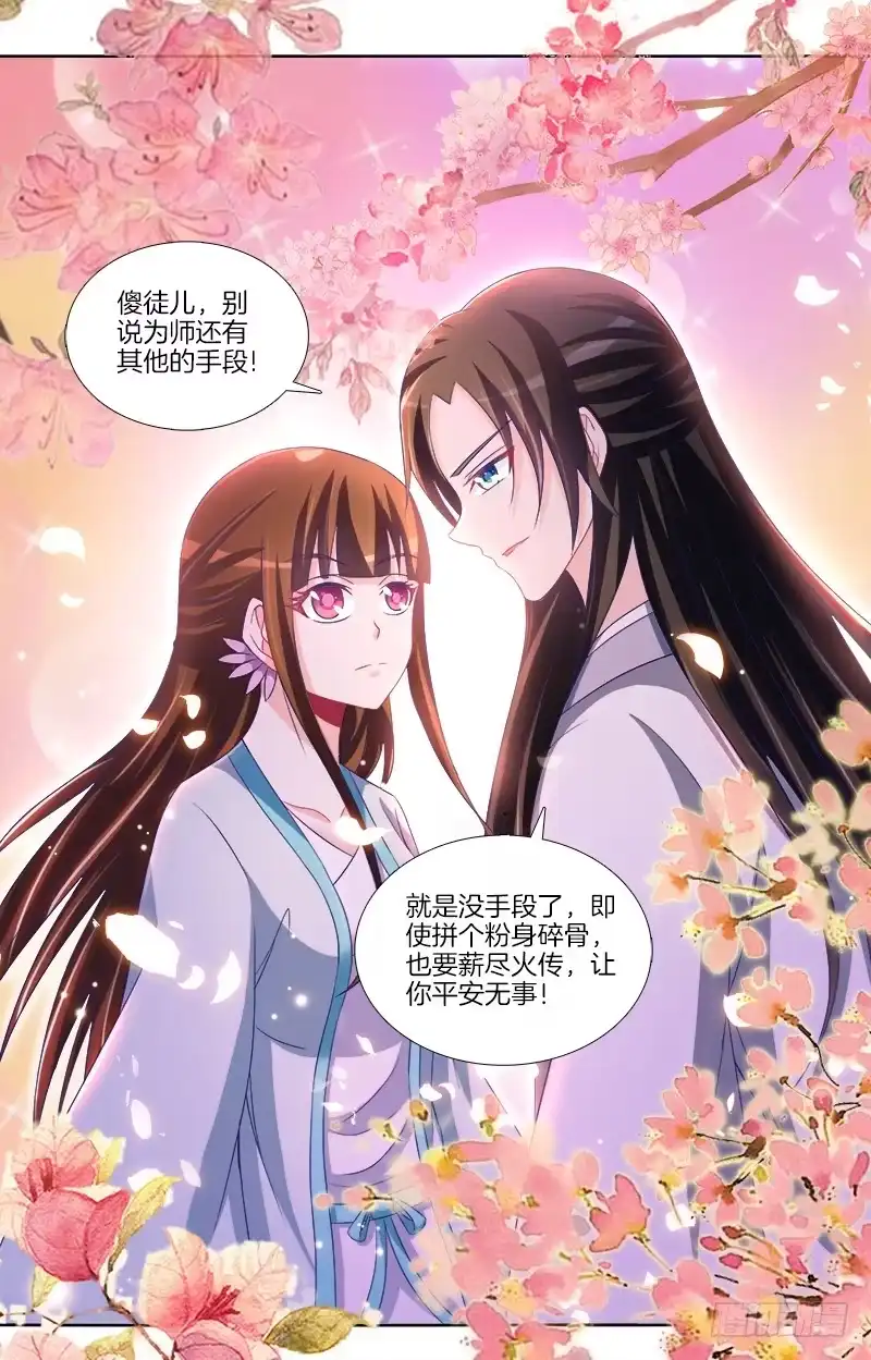 《双面师尊别乱来》84、回眸一笑 第14页