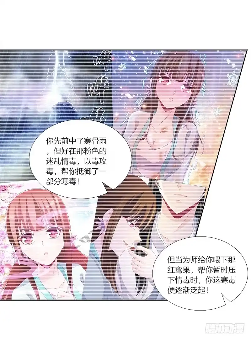 《双面师尊别乱来》84、回眸一笑 第28页