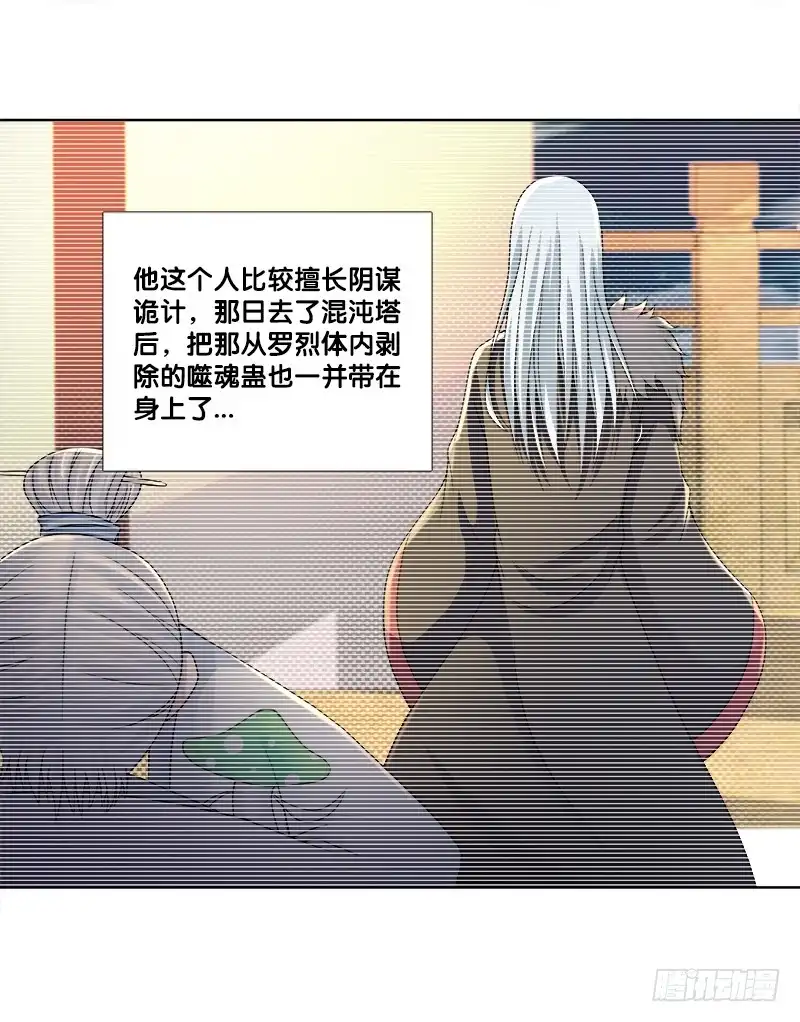 《双面师尊别乱来》84、回眸一笑 第12页