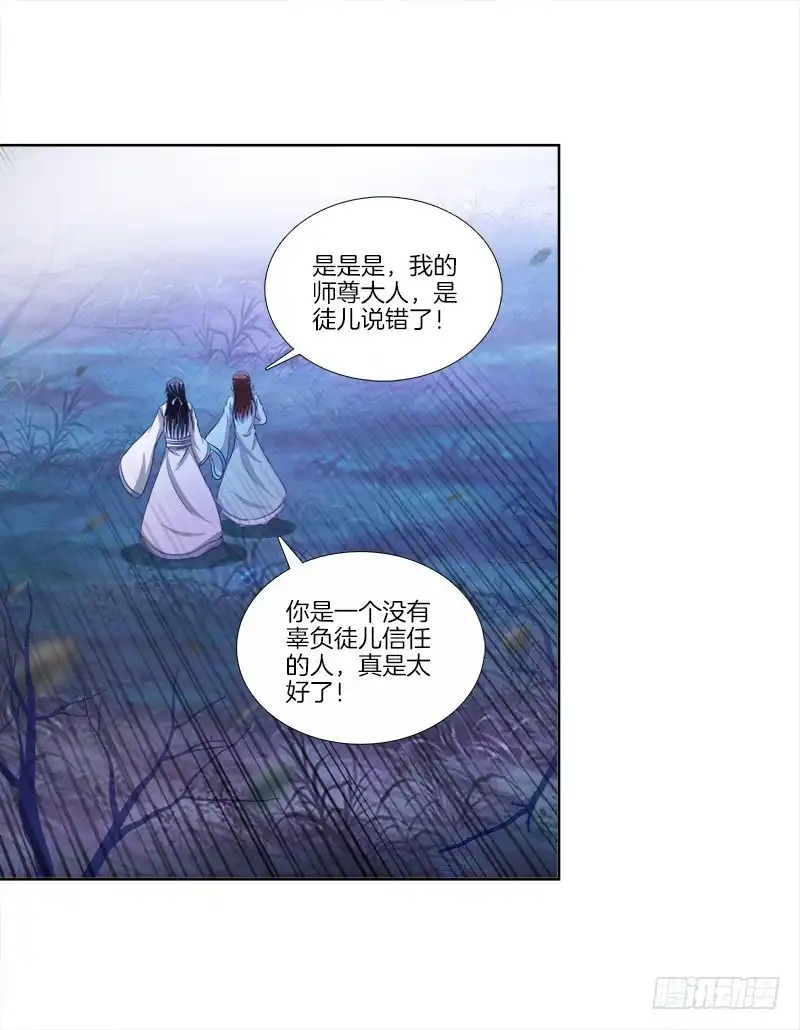 《双面师尊别乱来》84、回眸一笑 第18页