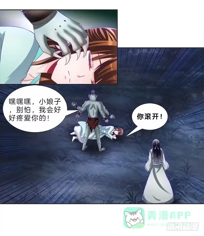 《双面师尊别乱来》84、回眸一笑 第1页